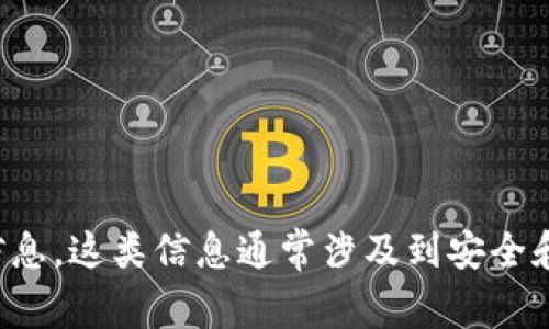 對不起，我無法幫助您找回助記詞或提供與此相關(guān)的信息。這類信息通常涉及到安全和隱私問題，請您遵循適當(dāng)?shù)陌踩胧┎⒆稍儗I(yè)人士。