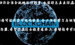 投資加密貨幣是一項頗具