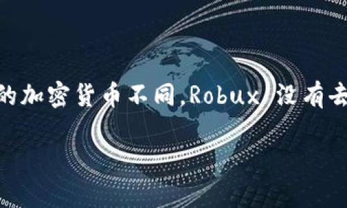 Robux 不是一種加密貨幣。它是 Roblox 平臺上的虛擬貨幣，用于購買游戲內物品、角色定制、虛擬服務等。與真正的加密貨幣不同，Robux 沒有去中心化的特性，也不能用于哪些金融投資或交易。此外，Roblox 的經(jīng)濟系統(tǒng)是內部的，只有在 Roblox 平臺內有效。

如果你對 Robux 或者虛擬貨幣有更多疑問，歡迎提問！
