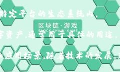 在加密貨幣的世界中，種