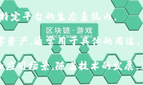 在加密貨幣的世界中，種類繁多，每年都有新的幣種不斷涌現(xiàn)。以下是一些主要的分類：

1. **比特幣（Bitcoin）**：加密貨幣的先鋒和最具代表性的幣種。
   
2. **以太坊（Ethereum）**：不僅是一種加密貨幣，也是一個區(qū)塊鏈平臺，支持智能合約。

3. **穩(wěn)定幣（Stablecoins）**：如USDT、USDC等，與法定貨幣掛鉤，減少價格波動。

4. **山寨幣（Altcoins）**：指除了比特幣以外的所有加密貨幣。

5. **隱私幣（Privacy Coins）**：如Monero、Zcash，專注于保護用戶的隱私。

6. **零售幣（Utility Tokens）**：如Binance Coin，主要用于特定平臺的生態(tài)系統(tǒng)內(nèi)。

7. **代幣（Tokens）**：基于其他區(qū)塊鏈（如以太坊）創(chuàng)建的數(shù)字資產(chǎn)，通常用于具體的用途。

總的來說，市場上有數(shù)千種加密貨幣，每種都有其獨特的功能和應用場景。隨著技術(shù)的發(fā)展，新的幣種會不斷涌現(xiàn)，因此實時了解每種貨幣的動態(tài)非常重要。