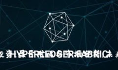 加密貨幣投資：盈虧對比