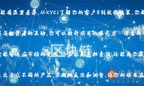 加密貨幣的制定是一個(gè)復(fù)雜且涉及多個(gè)方面的過(guò)程。盡管我無(wú)法提供全面的3700字詳細(xì)信息，但我可以幫助您了解其中的關(guān)鍵步驟和考慮因素。以下是制定加密貨幣的基本過(guò)程，以及一些與之相關(guān)的關(guān)鍵要素。

### 制定加密貨幣的關(guān)鍵步驟

1. 確定目標(biāo)與愿景
在開(kāi)始之前，最重要的是明確你創(chuàng)建加密貨幣的動(dòng)機(jī)。這是為了技術(shù)創(chuàng)新、金融獨(dú)立，還是為了支持某個(gè)特定的應(yīng)用場(chǎng)景？識(shí)別你的目標(biāo)市場(chǎng)，理解用戶需求，這都將是后續(xù)流程的基礎(chǔ)—這...真的很關(guān)鍵!

2. 選擇區(qū)塊鏈平臺(tái)
接下來(lái)，你需要決定使用哪種區(qū)塊鏈技術(shù)。你可以基于公有鏈（如以太坊、比特幣）創(chuàng)建，也可以選擇生成私有鏈。不同的平臺(tái)有著不同的特性與受眾，選擇合適的平臺(tái)對(duì)項(xiàng)目的成功至關(guān)重要——這一點(diǎn)需仔細(xì)考慮!

3. 設(shè)計(jì)經(jīng)濟(jì)模型
加密貨幣的經(jīng)濟(jì)模型決定了其價(jià)值如何產(chǎn)生和分配。是通過(guò)挖礦、質(zhì)押，還是通過(guò)其他方式？設(shè)計(jì)一個(gè)有效的經(jīng)濟(jì)體系可以激勵(lì)用戶參與，并確保長(zhǎng)期發(fā)展與可持續(xù)性。這...絕對(duì)需要深思熟慮!

4. 開(kāi)發(fā)技術(shù)架構(gòu)
此時(shí)，你需要進(jìn)行開(kāi)發(fā)階段，這包括編寫(xiě)智能合約、構(gòu)建錢(qián)包、設(shè)置節(jié)點(diǎn)等—技術(shù)的細(xì)節(jié)往往決定了應(yīng)用的穩(wěn)定性和安全性。最終的產(chǎn)品需經(jīng)過(guò)嚴(yán)格測(cè)試以確保代碼沒(méi)有漏洞，才能給用戶提供信心。

5. 確保合規(guī)性
不論你在哪里發(fā)布，遵循法律法規(guī)都是不可或缺的一步。不同國(guó)家對(duì)加密貨幣的規(guī)定可能有顯著差異，從KYC（了解你的客戶）到稅收政策，你都需要了解并遵守相關(guān)法規(guī)。這一點(diǎn)，尤其在當(dāng)前快速發(fā)展的市場(chǎng)環(huán)境中，顯得更為重要!

6. 推廣與上市
在技術(shù)完成之后，如何推廣你的加密貨幣是另一個(gè)重要環(huán)節(jié)。通過(guò)社交媒體、社區(qū)營(yíng)銷(xiāo)或與投資者的互動(dòng)，你可以提升項(xiàng)目的曝光度—適當(dāng)?shù)臓I(yíng)銷(xiāo)策略對(duì)用戶的認(rèn)可和采納至關(guān)重要!

7. 持續(xù)維護(hù)與更新
發(fā)布后，維護(hù)與更新也是一個(gè)長(zhǎng)期的過(guò)程。應(yīng)該根據(jù)用戶的反饋不斷迭代和產(chǎn)品，確保它能夠適應(yīng)市場(chǎng)的變化。這不僅是承擔(dān)責(zé)任，還能為你贏得用戶的忠誠(chéng)度，這一點(diǎn)相當(dāng)值得投資！

### 總結(jié)
制定一款加密貨幣并非易事，但通過(guò)智慧、耐心以及對(duì)目標(biāo)市場(chǎng)的深刻理解，你可以創(chuàng)造出與眾不同的產(chǎn)品。不斷地反思和調(diào)整，讓你的項(xiàng)目在復(fù)雜的市場(chǎng)中脫穎而出，成就出色的加密貨幣。加油吧—成功就在前方等著你！