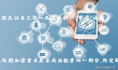 加密貨幣：真正的未來貨