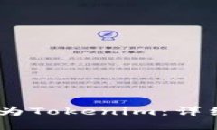 如何將USDT轉(zhuǎn)換為Tokenim：詳