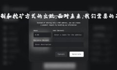   揭開加密貨幣挖礦的神秘