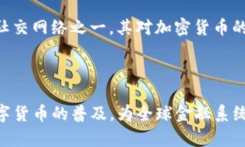 Facebook（現(xiàn)名Meta）在過去幾年中曾計劃推出一種名為“Libra”的加密貨幣，后來更名為“Diem”。這項產(chǎn)品的初衷是為了創(chuàng)造一種全球性的數(shù)字貨幣，旨在為沒有銀行賬戶的全球人口提供金融服務(wù)，促進(jìn)小額支付和跨境交易的便利性。

在這個過程中，F(xiàn)acebook希望利用其龐大的用戶基礎(chǔ)和社交網(wǎng)絡(luò)能力，推動數(shù)字貨幣的普及。盡管有較高的期待，但項目推進(jìn)過程中遭遇了監(jiān)管機構(gòu)的強烈關(guān)注和諸多挑戰(zhàn)，導(dǎo)致其進(jìn)展并不順利。

### FB加密貨幣的背景

首先，了解FB加密貨幣的背景至關(guān)重要。在2019年，F(xiàn)acebook發(fā)布了其加密貨幣的白皮書，表達(dá)了希望通過建立一個更包容的金融體系來解決全球金融服務(wù)的不平等問題...

Libra/Diem在設(shè)計上旨在與多種法幣和資產(chǎn)掛鉤，以減少波動性。在最初的構(gòu)想中，它希望成為一種穩(wěn)定的貨幣，可以在全球范圍內(nèi)廣泛使用，類似于一種“數(shù)字現(xiàn)金”...

### 生命周期與監(jiān)管挑戰(zhàn)

初期計劃與預(yù)期
Libra的初期設(shè)想吸引了眾多重量級企業(yè)的支持，包括PayPal、Mastercard和Visa等。然而，這一計劃很快便面臨了來自各國監(jiān)管機構(gòu)的質(zhì)疑...

監(jiān)管者擔(dān)心，Libra可能影響到國家貨幣政策、金融穩(wěn)定和消費者保護(hù)。因此，項目被迫調(diào)整戰(zhàn)略，逐步縮減原先的宏偉計劃，最終重命名為Diem，以期在更嚴(yán)格的監(jiān)管框架下繼續(xù)推進(jìn)...

與監(jiān)管的漸行漸遠(yuǎn)
盡管Facebook在推進(jìn)Diem的過程中不斷尋求與監(jiān)管機構(gòu)的溝通與合作，但伴隨而來的不安與抗拒依然讓這一項目屢屢受阻...

例如，部分國家明確表示不支持Libra的概念，因為其潛在的金融風(fēng)險和影響力使得國家對其施加了嚴(yán)格的監(jiān)管...

### 加密貨幣的未來與前景

重構(gòu)金融生態(tài)
FB加密貨幣的愿景在于用技術(shù)重塑金融生態(tài)，彌補傳統(tǒng)金融體系的不足。盡管現(xiàn)階段的進(jìn)展遇阻，但未來數(shù)字貨幣的潛力仍未被低估...

隨著技術(shù)的不斷發(fā)展，以及對數(shù)字貨幣接受度的提升，F(xiàn)B在未來仍可能會推出一些形式的數(shù)字貨幣產(chǎn)品...

影響力與啟示
無論Diem最終能否如愿推出，其對整個數(shù)字貨幣領(lǐng)域的影響是顯而易見的。Facebook作為全球最大的社交網(wǎng)絡(luò)之一，其對加密貨幣的探索無疑為許多創(chuàng)業(yè)者和技術(shù)者提供了啟發(fā)...

### 結(jié)論：FB加密貨幣的意義

FB加密貨幣的嘗試，讓我們看到了金融大變革的可能性。盡管面臨多重挑戰(zhàn)，其目標(biāo)即希望能夠通過數(shù)字貨幣的普及，為全球金融系統(tǒng)帶來更高的公平與效率，這種意義與動機是值得肯定的...