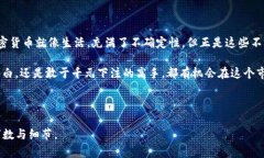 加密貨幣投資：從小白到