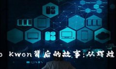 加密貨幣大亨Do Kwon背后的