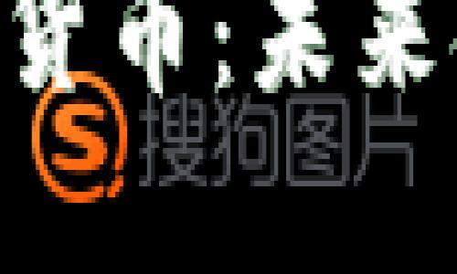 探索DK數(shù)字加密貨幣：未來金融的數(shù)字鑰匙！