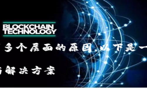 在討論“tokenim”接收不到的情況下，可能涉及到多個層面的原因。以下是一些可能的解決方案和思考方式，幫助你排查問題。

### 解決Tokenim接收不到的問題：逐步排查與解決方案