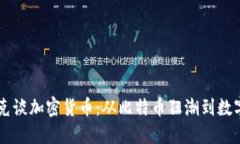 馬司馬南斯克談加密貨幣