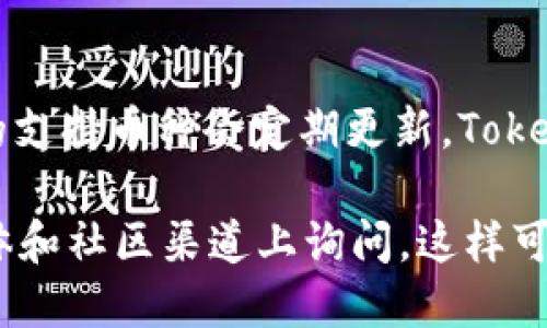 關(guān)于OKEx是否支持Tokenim的問題，最好的方式是查看OKEx的官方網(wǎng)站或官方公告，因?yàn)榧用茇泿沤灰姿闹С謳欧N會(huì)定期更新。Tokenim可能并不是一個(gè)廣為人知的加密貨幣，如果它是一個(gè)新項(xiàng)目，可能需要一段時(shí)間才能獲得交易所的支持。

如果您在尋找具體的交易支持，建議您直接訪問OKEx的市場(chǎng)頁面，查找Tokenim相關(guān)信息，或者在其社交媒體和社區(qū)渠道上詢問。這樣可以確保獲取到最新且準(zhǔn)確的信息。