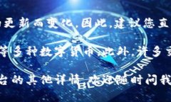 Tokenim 是一個(gè)數(shù)字貨幣交易