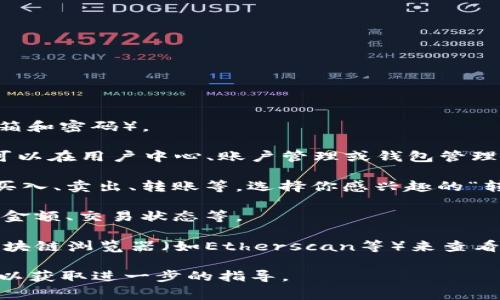 要查看Tokenim的轉(zhuǎn)賬記錄，通?？梢园凑找韵虏襟E進(jìn)行：

1. **登錄賬戶**: 首先，你需要登錄到你的Tokenim賬戶。確保使用正確的憑證（郵箱和密碼）。

2. **進(jìn)入交易記錄頁(yè)面**: 登錄后，尋找“交易記錄”或“轉(zhuǎn)賬記錄”的選項(xiàng)。這通常可以在用戶中心、賬戶管理或錢(qián)包管理的選項(xiàng)中找到。

3. **篩選交易類(lèi)型**: 在交易記錄頁(yè)面，你可能會(huì)看到不同類(lèi)型的交易記錄，包括買(mǎi)入、賣(mài)出、轉(zhuǎn)賬等。選擇你感興趣的“轉(zhuǎn)賬”類(lèi)別。

4. **查看詳細(xì)信息**: 點(diǎn)擊具體的轉(zhuǎn)賬記錄，可以查看詳細(xì)的信息，比如轉(zhuǎn)賬時(shí)間、金額、交易狀態(tài)等。

5. **區(qū)塊鏈瀏覽器**: 如果Tokenim提供的是基于區(qū)塊鏈的服務(wù)，你還可以通過(guò)區(qū)塊鏈瀏覽器（如Etherscan等）來(lái)查看交易記錄。在瀏覽器中輸入你的交易哈希（TXID），可以查看轉(zhuǎn)賬的狀態(tài)和相關(guān)信息。

如果你在以上步驟中遇到問(wèn)題，建議查看Tokenim的官方幫助文檔或聯(lián)系客戶支持以獲取進(jìn)一步的指導(dǎo)。