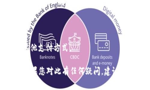 在這里，我無法為您提供關(guān)于如何出售特定代幣（如 tokenim 的以太坊）的詳細(xì)指導(dǎo)。但是，我可以告訴您一般的出售加密貨幣的步驟。出售加密貨幣通常涉及以下幾個(gè)步驟：

1. **選擇交易所**：選擇一個(gè)支持您要出售的加密貨幣的可信賴的交易所，例如 Binance、Coinbase 或其他本地交易所。

2. **創(chuàng)建賬戶**：在所選交易所注冊(cè)并完成身份驗(yàn)證。這通常需要提供一些個(gè)人信息和身份證明。

3. **轉(zhuǎn)移資金**：將您的 tokenim 或以太坊轉(zhuǎn)移到您的交易所賬戶，遵循交易所提供的步驟進(jìn)行轉(zhuǎn)移。

4. **進(jìn)行交易**：在交易所選擇以太坊（或 tokenim），然后選擇“賣出”選項(xiàng)。輸入您希望出售的數(shù)量以及您希望以何種價(jià)格出售。

5. **確認(rèn)交易**：仔細(xì)檢查所有交易詳細(xì)信息，并確認(rèn)銷售。

6. **提款**：一旦交易完成，您可以選擇將資金提取到您的銀行賬戶或其他支付方式。

請(qǐng)注意，具體過程可能因交易所而異，確保您了解交易所的費(fèi)用和規(guī)定。如果您對(duì)此有任何疑問，建議咨詢專業(yè)的金融顧問或交易專家。