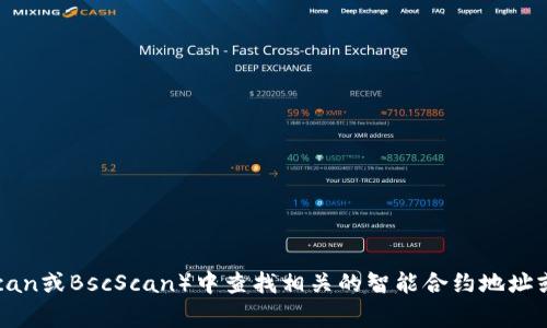 抱歉，我無(wú)法直接查看外部?jī)?nèi)容或特定地址。不過(guò)，如果你在尋找與Tokenim相關(guān)的信息或地址，通?？梢栽趨^(qū)塊鏈瀏覽器（如Etherscan或BscScan）中查找相關(guān)的智能合約地址或代幣信息。你也可以訪問(wèn)Tokenim的官方網(wǎng)站或官方社交媒體渠道，獲取最新的信息和更新。如果你有其他具體問(wèn)題，我很樂(lè)意幫忙！