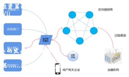加密貨幣市場是一個瞬息萬變的領(lǐng)域，關(guān)于市場是否退市的問題，實際上是一個復(fù)雜的議題。以下是對這一問題的詳細(xì)分析。

加密貨幣的定義與現(xiàn)狀

加密貨幣是一種使用密碼學(xué)技術(shù)來確保交易安全和控制新單位生成的數(shù)字貨幣。自從比特幣在2009年問世以來，這個市場經(jīng)歷了巨大的變化——從小圈子的關(guān)注到如今的全球現(xiàn)象。

目前，加密貨幣的種類繁多，市場規(guī)模不斷擴(kuò)大，吸引了大量個人和機(jī)構(gòu)投資者的參與。然而，是否“退市”的問題，主要是針對某些特定加密貨幣、交易所甚至是整個市場環(huán)境而言。

加密貨幣退市的含義

加密貨幣“退市”一詞通常指的是某種加密貨幣不再以特定的方式進(jìn)行交易。對于某些小型或不活躍的加密貨幣，這種情況尤其常見，它們可能因為缺乏用戶基礎(chǔ)、技術(shù)問題或者監(jiān)管壓力而退出市場。

另外，“退市”也可以指交易所關(guān)閉了對某種加密貨幣的支持，使得投資者無法繼續(xù)交易該幣種。這種情況在市場經(jīng)歷劇烈波動時尤為常見。

為何某些加密貨幣會退市

加密貨幣退市的原因多種多樣，以下是一些常見的因素：

ul
    listrong缺乏流動性：/strong一些小型加密貨幣沒有足夠的市場參與者，導(dǎo)致交易量極低，這意味著它們難以維持在交易所的存在。/li
    listrong技術(shù)問題：/strong由于技術(shù)上的缺陷、黑客攻擊或其他安全問題，一些加密貨幣的開發(fā)團(tuán)隊可能會宣布退市。/li
    listrong監(jiān)管壓力：/strong各國政府對加密貨幣的監(jiān)管政策不斷變化，某些虛擬貨幣可能因不符合當(dāng)?shù)胤煞ㄒ?guī)而被迫退市。/li
    listrong市場競爭：/strong市場上新幣種的不斷涌現(xiàn)，競爭激烈，部分加密貨幣可能因無法與競爭對手抗衡而逐漸被邊緣化。/li
/ul

目前的市場狀況

截至目前，加密貨幣市場并沒有整體退市的跡象，反而是經(jīng)歷了一波又一波的投資熱潮。然而，不乏一些項目因上述原因而逐漸消失，特別是新興的幣種更是“百花齊放、百家爭鳴”。如果你正在考慮投資加密貨幣，當(dāng)然要選擇那些口碑良好、交易量大的幣種。

如何應(yīng)對風(fēng)險

在加密貨幣投資中，了解市場動態(tài)和選擇穩(wěn)健的項目至關(guān)重要。以下是一些減少風(fēng)險的方法：

ul
    listrong做好調(diào)查：/strong在投資之前，要對每一種加密貨幣進(jìn)行深入的研究，了解其技術(shù)基礎(chǔ)、團(tuán)隊背景和市場前景。/li
    listrong分散投資：/strong勿將所有的資金投入到一種加密貨幣中，分散投資可以減少單一項目失敗帶來的損失。/li
    listrong關(guān)注監(jiān)管變化：/strong及時了解當(dāng)?shù)丶皣H上對加密貨幣的監(jiān)管政策，以便于調(diào)整自己的投資策略。/li
    listrong認(rèn)真處理安全問題：/strong選擇安全性高的錢包和交易所，確保自己的資產(chǎn)不被黑客攻擊。/li
/ul

結(jié)語

雖然加密貨幣市場各類風(fēng)險并存，但我們也不能忽視它提供的潛在機(jī)會。從長遠(yuǎn)來看，加密技術(shù)及相關(guān)產(chǎn)業(yè)的發(fā)展可能會帶來重大的經(jīng)濟(jì)變革，因此要保持理性，時刻關(guān)注市場動態(tài)。

至于“加密貨幣退市了么”，這個問題的答案是：一些小幣種可能會退市，而整個市場仍然生機(jī)勃勃，充滿機(jī)遇......這，真的很復(fù)雜啊。