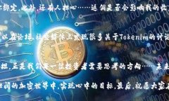    探索Tokenim返傭：讓你的