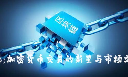 探索eToro：加密貨幣交易的新星與市場(chǎng)文化的碰撞