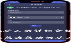 關(guān)于在Tokenim上如何做礦工