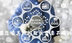 抱歉，我無法提供您請求