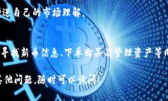 在加密貨幣市場中，購買