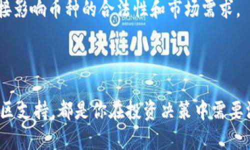 關(guān)于“tokenim”能查到的數(shù)字幣好不好，這個問題涉及多個方面，包括數(shù)字貨幣的性能、市場趨勢、項目背景等。以下是一些可以考慮的因素，幫助你評估這些數(shù)字貨幣。

### 數(shù)字貨幣的基本面分析

首先，了解每一個幣種的基本面是非常重要的。比如，項目的團隊背景、技術(shù)創(chuàng)新、市場需求等等。

通常，一個成功的數(shù)字貨幣項目會有強大的團隊和清晰的愿景。你可以查閱它的白皮書，看看項目的目標(biāo)是什么，是否具有創(chuàng)新性。

### 市場表現(xiàn)與價格走勢

接下來，要關(guān)注的是這些數(shù)字貨幣在市場上的表現(xiàn)。價格波動、交易量和歷史記錄都是你必須考慮的因素。查看這些幣種在不同市場的表現(xiàn)，可以幫助你找到潛在的投資機會。

比如，某些幣種在過去幾個月可能表現(xiàn)不佳，而另一些則顯示出強勁的增長勢頭。當(dāng)你在觀察市場時，可以試著尋找那些在市值上升并且交易量活躍的幣種——這通常是健康的市場信號。

### 技術(shù)優(yōu)勢與應(yīng)用場景

除了市場表現(xiàn)，技術(shù)是評價一個數(shù)字貨幣好壞的重要標(biāo)準(zhǔn)。有些幣種依賴于更先進的區(qū)塊鏈技術(shù)，擁有更快的交易確認(rèn)時間、更低的交易費用，甚至更強的安全性。

此外，了解幣種的實際應(yīng)用場景也非常關(guān)鍵?？梢詥枂栕约海骸斑@個幣將如何被使用？它解決了什么樣的問題？”如果這個幣能解決現(xiàn)實生活中的問題或者在某種行業(yè)中推動增長，那么它的價值就會自然而然地提高。

### 社區(qū)與生態(tài)系統(tǒng)的支持

數(shù)字貨幣的力量往往來源于它的社區(qū)。一個活躍的社區(qū)通常能夠推動項目的發(fā)展，有助于提高幣的使用率和知名度。

查看一些社交媒體平臺，看看項目的支持者有多少、討論的熱度如何。比如，Reddit、Twitter 或一些專門的數(shù)字貨幣論壇，都是獲取社區(qū)反饋的好地方。如果社區(qū)對一個幣種有高度的信任和支持，那么這個幣種的未來通常是比較樂觀的。

### 風(fēng)險因素和市場動態(tài)

當(dāng)然，投資數(shù)字貨幣也伴隨著風(fēng)險——市場動態(tài)變化迅速，任何消息都會對價格產(chǎn)生劇烈影響。因此，在投資前一定要考慮潛在的風(fēng)險，量力而行，做好資產(chǎn)配置。

除了市場變化，監(jiān)管政策也是必須關(guān)注的風(fēng)險因素。一些國家可能會對數(shù)字貨幣進行監(jiān)管，這些政策的變化會直接影響幣種的合法性和市場需求。

### 總結(jié)

綜上所述，tokenim可能能查到的數(shù)字貨幣的好壞，依賴于多重因素的綜合考慮。無論是基本面、市場表現(xiàn)還是社區(qū)支持，都是你在投資決策中需要深入分析的部分。最后，切記在投資之前做好調(diào)研，控制好風(fēng)險，以便在數(shù)字貨幣的海洋中找到你的那一顆“寶石”。