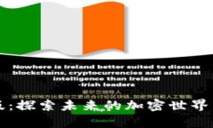 蘋(píng)果Tokenim體驗(yàn)版：探索未