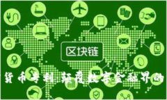 騰訊加密貨幣專利：顛覆