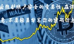 找回Tokenim賬號密碼的方法