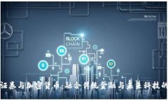 德國證券與加密貨幣：融