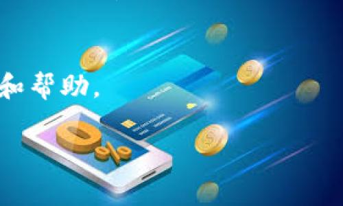 對于查詢Tokenim轉(zhuǎn)賬明細，您可以訪問Tokenim的官方網(wǎng)站或相關的區(qū)塊鏈瀏覽器，具體的的網(wǎng)址可能會根據(jù)您所使用的幣種和網(wǎng)絡而有所不同。以下是一些常見的步驟和建議，可以幫助您找到Tokenim的轉(zhuǎn)賬明細查詢網(wǎng)址：

1. 訪問官方網(wǎng)站
首先，確保您訪問的是Tokenim的官方網(wǎng)站。在官網(wǎng)上，通常會有轉(zhuǎn)賬明細查詢的鏈接或指引。如果您不確定官方網(wǎng)站是什么，可以通過搜索引擎查找“Tokenim官方網(wǎng)站”來確認。

2. 使用區(qū)塊鏈瀏覽器
如果Tokenim基于某個公共區(qū)塊鏈（例如以太坊、比特幣等），您可以使用相應的區(qū)塊鏈瀏覽器來查詢您的轉(zhuǎn)賬明細。例如：
ul
    li以太坊：Etherscan.io/li
    li比特幣：Blockchain.com/li
/ul
在這些網(wǎng)站中，您只需輸入您的錢包地址，就可以查看該地址的所有交易記錄。

3. 登錄您的錢包
如果您使用的是Tokenim支持的錢包，登錄后通?？梢栽阱X包界面找到交易記錄。大多數(shù)數(shù)字貨幣錢包都會有一個“歷史”或“交易記錄”的選項。

4. 聯(lián)系客戶支持
如果您仍然無法找到相關的轉(zhuǎn)賬明細，建議聯(lián)系Tokenim的客戶支持。他們可以為您提供準確的信息和幫助。

希望這些信息能幫助您便捷地查詢Tokenim的轉(zhuǎn)賬明細！