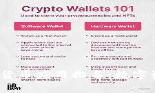 2023年最新加密貨幣應(yīng)用排名：數(shù)字資產(chǎn)管理的新時代