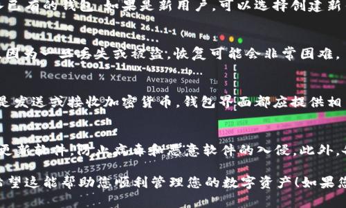 是的，電腦可以下載 Tokenim 錢包。Tokenim 錢包通常為用戶提供一種安全存儲(chǔ)和管理數(shù)字資產(chǎn)的方式，支持多種加密貨幣。下面是如何在電腦上下載和使用 Tokenim 錢包的簡(jiǎn)要指南：

### 步驟一：訪問(wèn)官方網(wǎng)站
首先，您需要訪問(wèn) Tokenim 的官方網(wǎng)站，確保您下載的是正版錢包，以避免安全風(fēng)險(xiǎn)。在網(wǎng)頁(yè)上，您通常會(huì)看到關(guān)于錢包的詳細(xì)信息以及下載鏈接。

### 步驟二：選擇適合的版本
依據(jù)您的操作系統(tǒng)（如 Windows、macOS等），選擇合適的版本進(jìn)行下載。有些錢包支持多平臺(tái)，所以確保您選擇與您的設(shè)備兼容的版本。

### 步驟三：下載錢包
點(diǎn)擊下載鏈接，錢包文件將開始下載。下載完成后，您可以在下載文件夾中找到錢包程序。

### 步驟四：安裝錢包
雙擊下載的文件，按照屏幕上的提示進(jìn)行安裝。這些步驟通常包含接受用戶協(xié)議、選擇安裝位置等。安裝過(guò)程一般很簡(jiǎn)單，只需遵循說(shuō)明即可。

### 步驟五：創(chuàng)建或?qū)脲X包
安裝完成后，打開 Tokenim 錢包。您會(huì)看到選項(xiàng)可以創(chuàng)建新錢包或?qū)胍延械腻X包。如果是新用戶，可以選擇創(chuàng)建新錢包。系統(tǒng)會(huì)提供助記詞，務(wù)必要妥善保管，這是恢復(fù)錢包的關(guān)鍵。

### 步驟六：安全設(shè)置
為了增強(qiáng)安全性，您可以設(shè)置密碼，配置雙重認(rèn)證等。確保您的錢包安全，因?yàn)橐坏﹣G失或被盜，恢復(fù)可能會(huì)非常困難。

### 步驟七：開始使用錢包
完成設(shè)置后，您就可以使用 Tokenim 錢包進(jìn)行交易、管理資產(chǎn)等。無(wú)論是發(fā)送或接收加密貨幣，錢包界面都應(yīng)提供相關(guān)功能，操作相對(duì)簡(jiǎn)單。

### 注意事項(xiàng)
在使用任何數(shù)字錢包時(shí)，安全性是第一位的。請(qǐng)確保您的電腦安全，定期更新軟件，防止病毒和惡意軟件的入侵。此外，備份您的錢包信息和助記詞是保護(hù)您的資產(chǎn)的必要步驟。

通過(guò)以上步驟，您就可以在電腦上成功下載并使用 Tokenim 錢包了。希望這能幫助您順利管理您的數(shù)字資產(chǎn)！如果您有其他問(wèn)題或需要進(jìn)一步的信息，歡迎隨時(shí)詢問(wèn)！