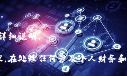 關(guān)于Tokenim錢包是否可以調(diào)人臉識別功能，目前并沒有公開的信息表明Tokenim錢包本身具有人臉識別功能。Tokenim錢包主要是一種加密貨幣錢包，通常會提供多種安全功能，包括密碼保護(hù)、雙重驗證等。

如果你想要在使用Tokenim錢包時增強(qiáng)安全性，可以考慮以下幾個方面：

1. **雙重認(rèn)證**：開啟雙重認(rèn)證，這通常是許多錢包推薦的安全措施，可以有效防止未授權(quán)訪問。

2. **強(qiáng)密碼**：使用復(fù)雜的密碼，并定期更改，以減少賬戶被破解的風(fēng)險。

3. **硬件錢包**：如果你處理較大的金額，可以考慮使用硬件錢包，這比軟件錢包更安全。

如果未來Tokenim錢包推出人臉識別功能，通常會在官方網(wǎng)站或者相關(guān)的發(fā)布會上進(jìn)行詳細(xì)說明。

請確保時刻關(guān)注Tokenim的官方網(wǎng)站或相關(guān)社交媒體以獲取最新的功能更新和安全建議。在處理任何涉及個人財務(wù)和敏感信息的工具時，安全性始終是第一位的。