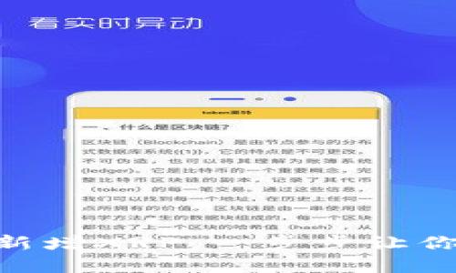 如何在Tokenim上新增XRP：一步步讓你的加密投資更無憂