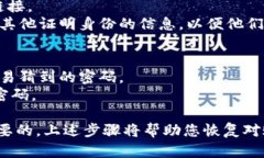 如果您忘記了 Tokenim 的密