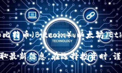 APay并不是一個廣為人知的加密貨幣。在加密貨幣的世界中，有成千上萬種不同的貨幣和代幣，如比特幣（Bitcoin）、以太坊（Ethereum）等。而APay可能是一個特定應(yīng)用程序或平臺上使用的代幣，或者是某個新興項目的名稱。

如果您想了解某個特定的代幣或加密貨幣，建議查閱相關(guān)的官方網(wǎng)站、白皮書或者社區(qū)討論，以獲取最新信息。在選擇投資時，謹(jǐn)慎了解項目的背景、團(tuán)隊、技術(shù)以及市場需求是非常重要的。