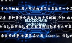 Tokenim 錢包通常會(huì)為用戶生