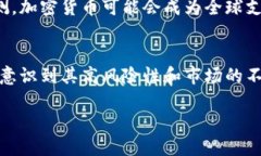 加密貨幣可以被視為一種