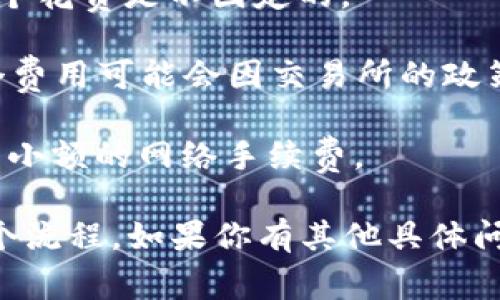 要注冊EOS錢包并不直接涉及以太坊（ETH），因為EOS和以太坊是不同的區(qū)塊鏈平臺。EOS錢包的注冊通常需要一些EOS代幣，而不是ETH。

不過，如果你想在交易所（如Binance或Huobi）上購買EOS，你可能需要首先用ETH進行交易，然后再將買得的EOS轉(zhuǎn)入你的EOS錢包。以下是一些可能會影響你獲取EOS的步驟和成本的因素：

1. **注冊交易所賬戶**：要購買EOS，你需要在一個支持EOS的交易所注冊賬戶，并完成相關的身份驗證。這個過程通常是免費的。

2. **購買ETH**：在交易所上用法幣或其他加密貨幣購買ETH。根據(jù)市場價格，這個花費是不固定的。

3. **交換ETH為EOS**：在交易所上用ETH交易EOS。交易所將有相關手續(xù)費，這個費用可能會因交易所的政策不同而有所差異。

4. **轉(zhuǎn)移EOS到錢包**：將EOS從交易所提取到你自己的EOS錢包，這里可能會有小額的網(wǎng)絡手續(xù)費。

綜合而言，注冊EOS錢包本身不需要ETH，但你可能需要ETH來購買EOS并完成整個流程。如果你有其他具體問題或者想更深入了解如何操作，可以繼續(xù)詢問！