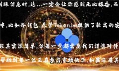   探秘Tokenim：如何將TRX資