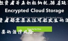 在中國，加密貨幣的法律