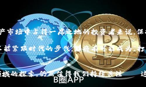   Tokenim錢包：數(shù)字資產(chǎn)管理的新選擇，你的錢真的保值嗎？ / 
 guanjianci Tokenim錢包, 數(shù)字資產(chǎn), 幣值, 投資風(fēng)險(xiǎn) /guanjianci 

引言：數(shù)字資產(chǎn)的盛宴
隨著區(qū)塊鏈及加密貨幣的不斷發(fā)展，越來越多的人開始關(guān)注數(shù)字資產(chǎn)的投資。而Tokenim錢包作為數(shù)字資產(chǎn)管理的一個(gè)新興工具，在市場上逐漸嶄露頭角。但是，Tokenim錢包內(nèi)的幣值...真的值得你關(guān)注嗎？這不僅僅是一個(gè)錢包的問題，而是關(guān)乎未來投資的選擇。

Tokenim錢包是什么？
Tokenim錢包，是一種數(shù)字資產(chǎn)存儲與管理工具，致力于為用戶提供安全、便捷的加密貨幣管理服務(wù)。它不僅支持多種主流加密貨幣的存儲與交易，還有豐富的功能，包括實(shí)時(shí)行情查詢、資產(chǎn)增值建議等。簡單來說，它就像是一位貼心的理財(cái)顧問，幫你管理你的數(shù)字資產(chǎn)。

Tokenim錢包的幣值分析
當(dāng)我們談?wù)揟okenim錢包的幣值時(shí)，其實(shí)涉及的不僅是錢包本身存儲的加密貨幣價(jià)值，還有整個(gè)市場的波動性。在如今這個(gè)萬變的市場里，傳統(tǒng)的投資理念可能不再適用。我們需要時(shí)刻關(guān)注市場動態(tài)，了解哪些幣種具備升值潛力，哪些又可能面臨下跌風(fēng)險(xiǎn)。

當(dāng)前幣值走勢
從近期的市場分析來看，Tokenim錢包支持的多種加密貨幣中，有些幣種如比特幣、以太坊等仍然保持了一定的市場熱度，即便經(jīng)歷了波動，整體趨勢依然向上——這讓許多投資者趨之若鶩。然而，也有一些新興幣種的表現(xiàn)讓人感到不容樂觀，價(jià)格波動幅度較大，像坐過山車一般，令人捉摸不透。

投資Tokenim錢包的優(yōu)勢
使用Tokenim錢包進(jìn)行投資，除了可以安全地存儲加密貨幣以外，還有以下幾點(diǎn)優(yōu)勢：
ul
    listrong用戶友好的界面：/strongTokenim錢包的設(shè)計(jì)十分直觀，用戶無需具備專業(yè)知識就能輕松上手，再也不需要對復(fù)雜的操作頭疼不已。/li
    listrong多幣種支持：/strong除了比特幣和以太坊，Tokenim錢包還支持多種山寨幣的交易，讓用戶可以自由選擇投資方向。/li
    listrong實(shí)時(shí)數(shù)據(jù)監(jiān)控：/strongTokenim錢包為用戶提供實(shí)時(shí)行情，幫助用戶把握投資機(jī)會，做到心中有數(shù)。/li
/ul

Tokenim錢包的投資風(fēng)險(xiǎn)
當(dāng)然，投資Tokenim錢包并非全無風(fēng)險(xiǎn)。以下是一些需要注意的風(fēng)險(xiǎn)因素：
ul
    listrong市場波動性：/strong加密貨幣市場的波動性是不可避免的，價(jià)格的劇烈波動可能導(dǎo)致投資者的損失。/li
    listrong安全性問題：/strong數(shù)字資產(chǎn)的管理安全問題也不容忽視，建議用戶定期備份錢包，確保資金安全。/li
    listrong法規(guī)風(fēng)險(xiǎn)：/strong隨著各國監(jiān)管政策的不斷變化，市場的合規(guī)性問題也可能影響幣值的穩(wěn)定性。/li
/ul

怎樣判斷幣值是否值得投資？
我們在投資加密貨幣時(shí)，應(yīng)該具備哪些判斷標(biāo)準(zhǔn)呢？以下是一些實(shí)用建議：
ul
    listrong項(xiàng)目背景調(diào)查：/strong了解所投資幣種的團(tuán)隊(duì)背景、技術(shù)實(shí)力及市場前景，避免盲目跟風(fēng)。/li
    listrong技術(shù)分析：/strong通過了解市場的技術(shù)圖表，識別可能出現(xiàn)的價(jià)格走勢，掌握買入和賣出的最佳時(shí)機(jī)。/li
    listrong心理準(zhǔn)備：/strong抱著長遠(yuǎn)發(fā)展的心態(tài)，不被短期波動影響情緒，避免貪婪和恐懼做出決策。/li
/ul

總結(jié)：Tokenim錢包的未來
回歸主題，Tokenim錢包的幣值是否值得投資，涉及眾多因素，包括市場環(huán)境、技術(shù)背景、用戶體驗(yàn)等。對于每一個(gè)希望在數(shù)字資產(chǎn)市場中占得一席之地的投資者來說，保持理性與敏感，及時(shí)分析市場趨勢，才是抓住機(jī)會的關(guān)鍵——這不僅僅是對Tokenim錢包的投資，更是對未來科技的探索。

不過，不可否認(rèn)的是，投資Tokenim錢包內(nèi)的幣，確實(shí)需要有一定的市場敏銳度和風(fēng)險(xiǎn)承受能力。世界變化太快，假如你的錢包不能緊跟時(shí)代的步伐，那將有可能成為“打工人”生涯的最后一站...你準(zhǔn)備好迎接這個(gè)充滿挑戰(zhàn)的數(shù)字資產(chǎn)時(shí)代了嗎？ 

后記
希望今天的探討能幫助到你在數(shù)字資產(chǎn)投資決策上有一些新的啟發(fā)。不論未來如何變化，Tokenim錢包在區(qū)塊鏈和加密貨幣領(lǐng)域的探索，仍然值得我們持續(xù)關(guān)注——這，不是一個(gè)簡單的投資問題，而是科技與未來的深度交融。你準(zhǔn)備好了么？