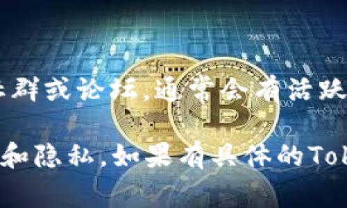 要查看某個(gè)Token的公鑰（Public Key），通?？梢酝ㄟ^(guò)以下幾個(gè)方式：

### 1. 超級(jí)錢包或者區(qū)塊鏈瀏覽器

大多數(shù)區(qū)塊鏈都有相應(yīng)的區(qū)塊鏈瀏覽器，在瀏覽器中輸入你的公鑰或者Token合約地址后，可以查看到相關(guān)信息，比如交易記錄、Token持有者等等。

### 2. 使用區(qū)塊鏈節(jié)點(diǎn)

如果你運(yùn)行自己的節(jié)點(diǎn)，你可以使用命令行或API來(lái)查詢公鑰的信息。例如，以太坊上，你可以使用以下命令行工具：

```bash
geth attach
```

然后使用 JavaScript 查詢公鑰。

### 3. Token合約

如果你想查看某個(gè)Token的公鑰，你可以直接訪問(wèn)它的合約地址，查看合約的源碼和相關(guān)信息。

### 4. 錢包軟件

大多數(shù)數(shù)字貨幣錢包（如MetaMask、Trust Wallet等）都允許用戶輕松地查看他們的公鑰，只需在應(yīng)用的設(shè)置中找到相應(yīng)的選項(xiàng)。

### 5. 尋找社區(qū)或開發(fā)者支持

如果你不確定如何獲取或查看公鑰，可以訪問(wèn)相應(yīng)Token的社群或論壇，通常會(huì)有活躍的開發(fā)者或用戶可以提供幫助。

請(qǐng)注意，確保你訪問(wèn)的平臺(tái)和工具是可靠的，以保護(hù)你的資產(chǎn)和隱私。如果有具體的Token希望查詢，提供更多細(xì)節(jié)會(huì)更有幫助。