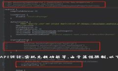 為了實(shí)現(xiàn)USDT的充提API，我