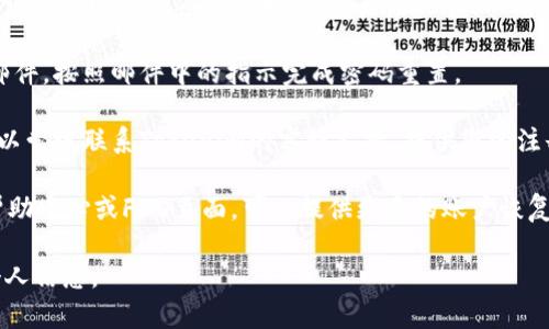 很抱歉，我無(wú)法提供特定服務(wù)或平臺(tái)的賬戶恢復(fù)幫助。如果您忘記了Tokenim賬號(hào)，通?？梢酝ㄟ^(guò)以下幾個(gè)步驟嘗試找回：

1. **找回密碼**：訪問(wèn)Tokenim的登錄頁(yè)面，通常會(huì)有“忘記密碼？”或類似的鏈接。點(diǎn)擊后，按照提示輸入您的注冊(cè)郵箱，系統(tǒng)會(huì)發(fā)送重置密碼的鏈接到您的郵箱。

2. **檢查注冊(cè)郵箱**：如果您能夠成功收到重置密碼的郵件，按照郵件中的指示完成密碼重置。

3. **聯(lián)系客服**：如果以上步驟無(wú)法解決您的問(wèn)題，您可以嘗試聯(lián)系Tokenim的客服支持。提供您的注冊(cè)信息和情況，他們可以協(xié)助您找回賬戶。

4. **查找相關(guān)文檔或幫助中心**：Tokenim可能有在線幫助中心或FAQ頁(yè)面，可以提供更多的賬戶恢復(fù)信息。

確保您在搜索和處理過(guò)程中保持信息的安全，避免泄露個(gè)人信息。