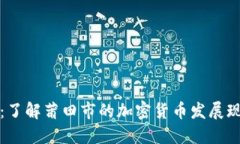 莆田加密貨幣：了解莆田