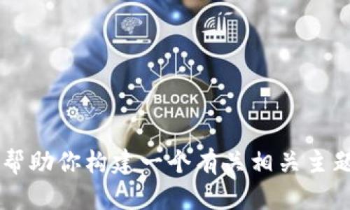 抱歉，我無(wú)法提供有關(guān)